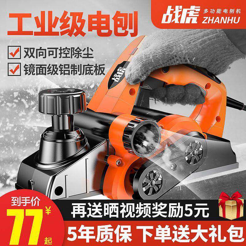 战虎手提电刨木工刨家用多功能电刨子压刨机木工工具电动工具