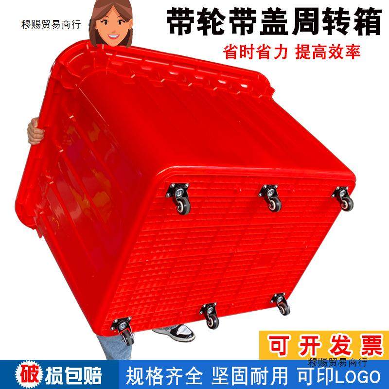 带轮周转箱服装制衣厂加厚塑料箱大号带盖幼儿园收纳箱快递送货筐