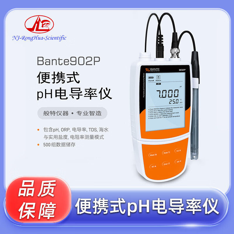 般特 Bante902P便携式pH电导率仪二合一