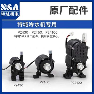 特域无刷直流泵冷水机水泵P2430抽水泵P245080W潜水泵P24100其他