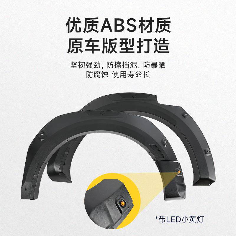 长城炮加宽轮眉商用版金刚炮轮眉护板乘用版越野版改装配件挡泥板