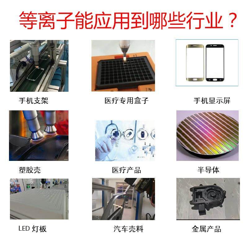 等离子表面处理机电晕PP火焰处理器直喷等离子涂装前清洗机设备