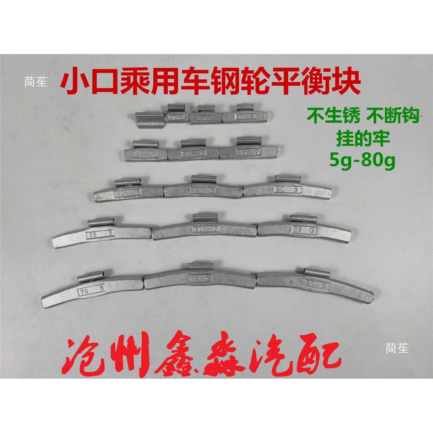 汽车轮胎挂钩式平衡块敲打式配重块轿车小车动平衡四轮定位挂块