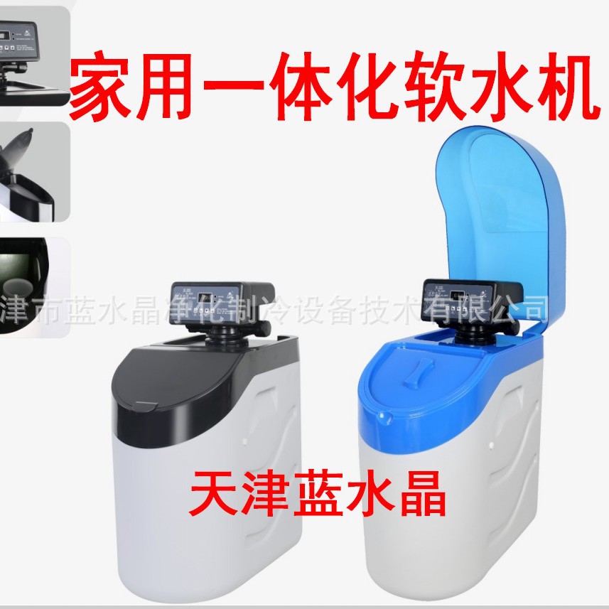 蓝水晶软水机外壳一体式家用