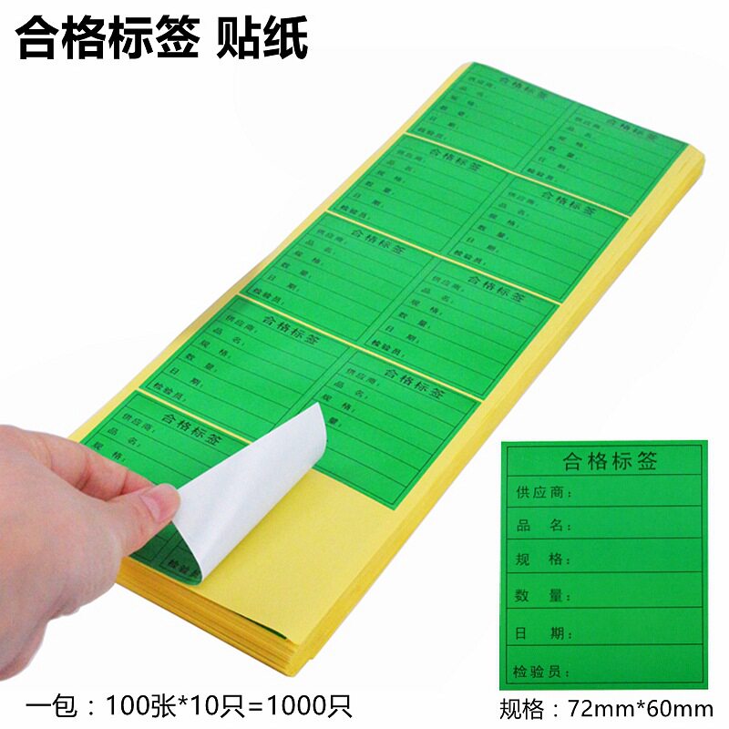 大绿色合格入库出库明细不干胶贴