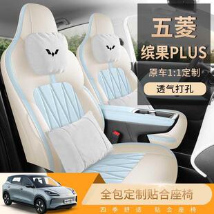 五菱缤果专用座椅套四季通用全包围座套车内装饰透气女汽车座坐垫