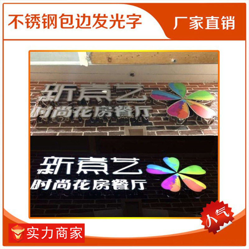 LED户外不锈钢亚克力发光字