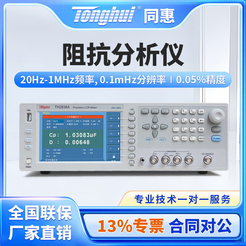 Tonghui同惠精密阻抗分析仪
