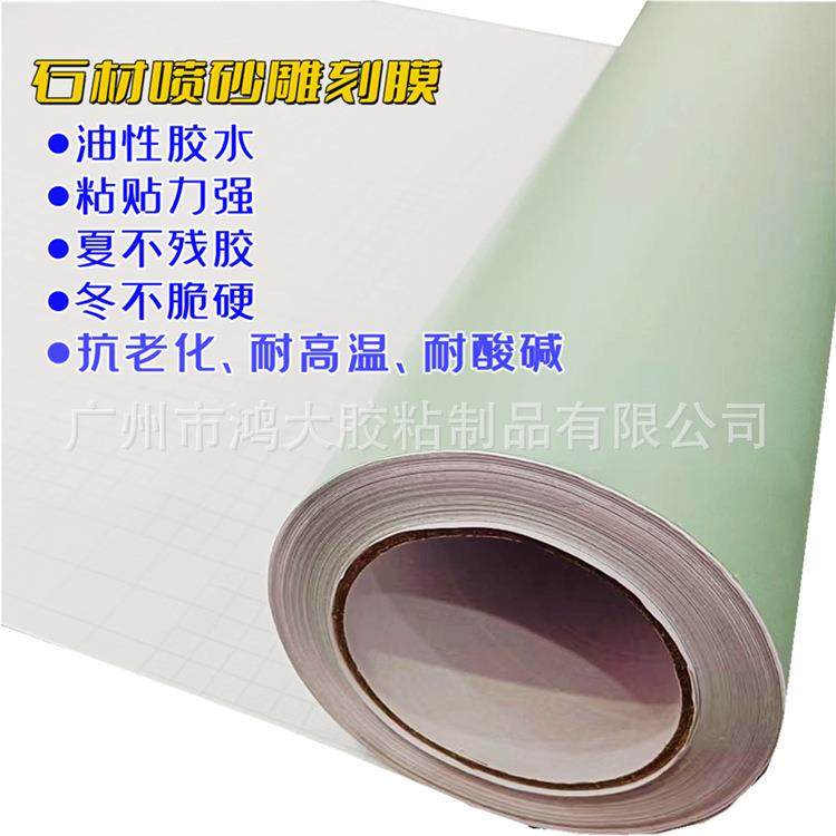 PVC保护膜石材墓碑雕刻膜大理石喷砂膜雕刻瓷砖人造石表面刻字膜