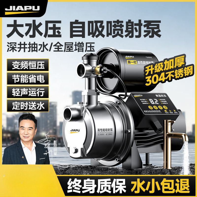 佳普不锈钢全自动自吸增压泵