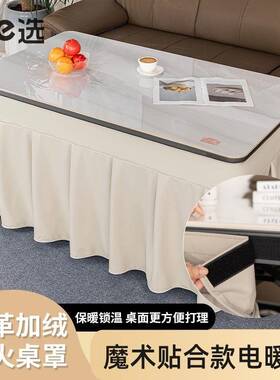 高颜值魔术贴合电炉罩茶桌露面绒烤火罩皮革加几电F99686T8取暖烤