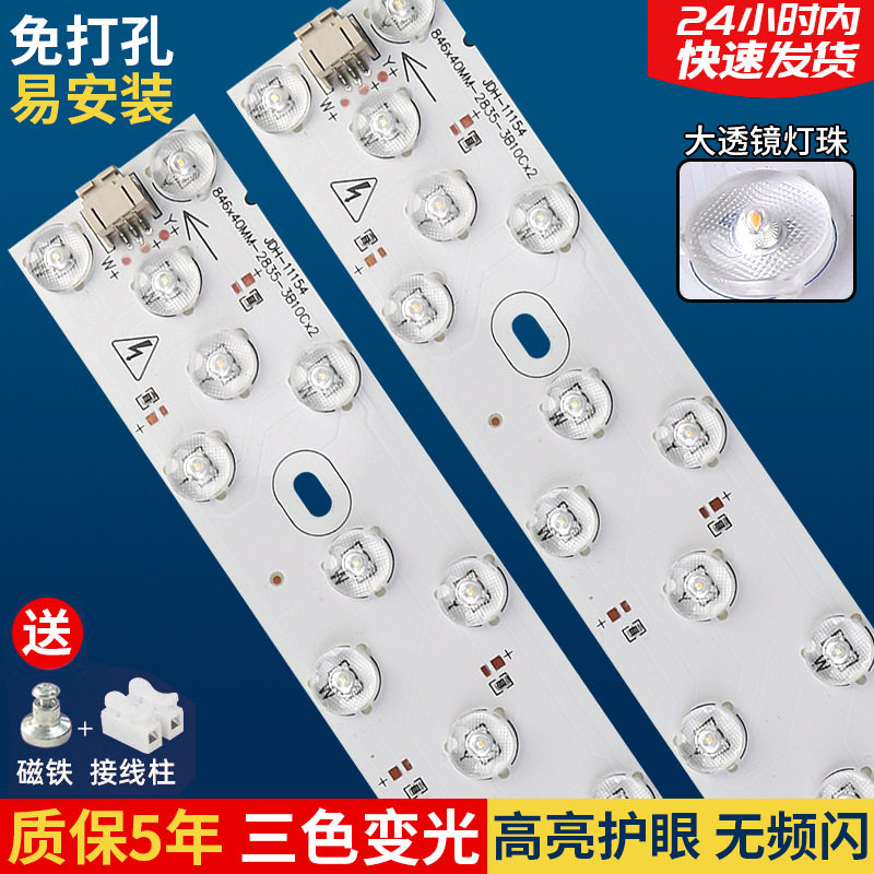 led吸顶灯替换芯客厅灯芯家用超亮 三色变光护眼灯条自粘灯箱光源