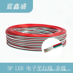 销3并线双色线直GB线R灯线条延长信号线719三芯线