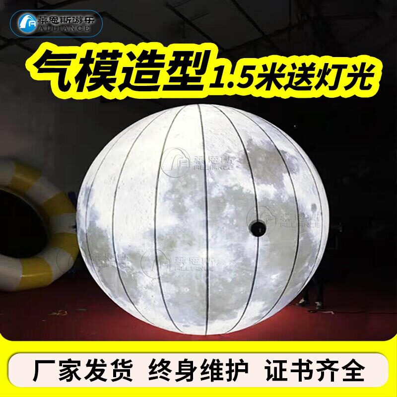 充气月球气模月亮模型户外美陈景观广告媒介器材道具厂家设计制作