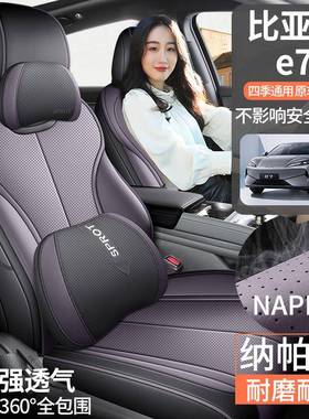 205款比亚迪e智惠7版智行版专用汽TSP座套四2季皮革座椅套全包车