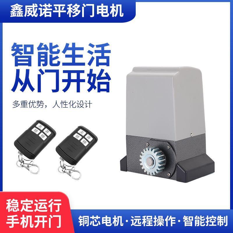 威诺电动开门机直移自动推拉平大XVN=PY门电鑫机农村庭线院别墅大