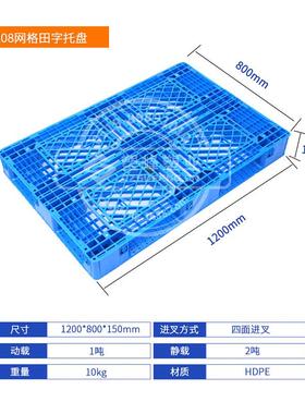 全熟料塑托NWZ盘120*8网格田字托盘1200*800150地塑胶垫料仓板库