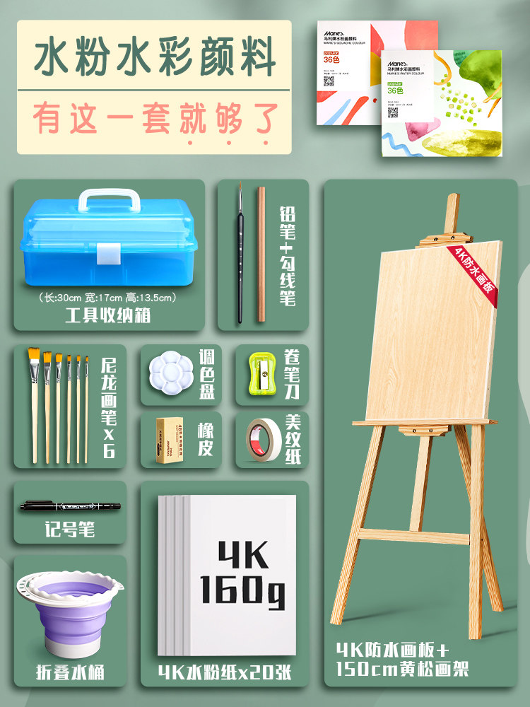 水彩水粉画颜料画架画板工具套装初学者儿童幼儿园小学生可水洗美