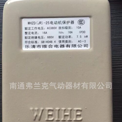 WHZD（JR）-25电动机保护器4KW  7.5KW 15KW