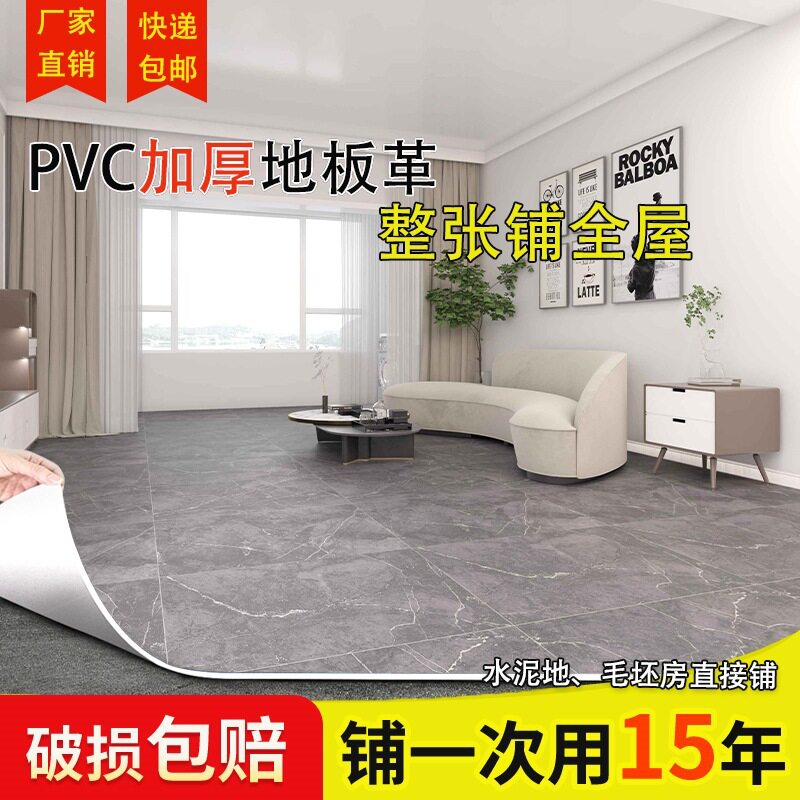 PVC地板革水泥地直接铺出租屋改造客厅餐厅加厚pvc卧室塑胶地板