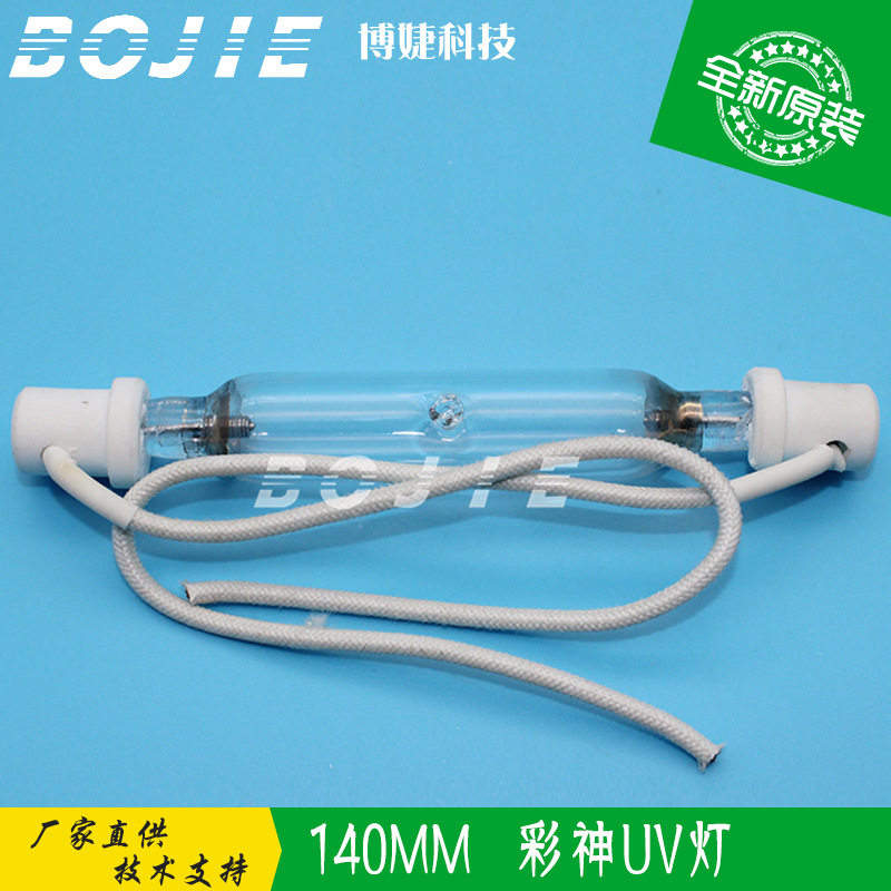 原装UV平板打印机UV灯
