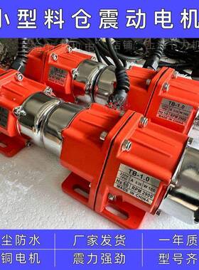 震0动筛22v380v857下动料振器干湿分离机小型防震动马达可调振动