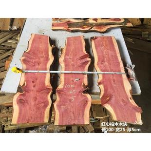 非崖香柏雕tsdu+%j#龙柏刺柏扁柏圆柏桧木文玩木装饰刻手艺工木料