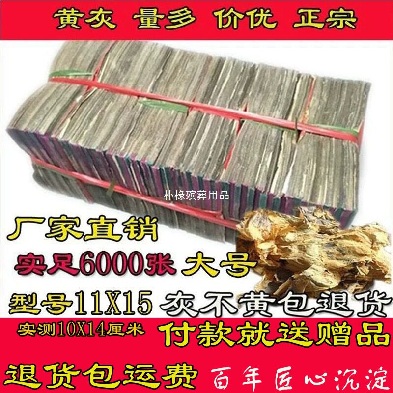 祭祀用品绍兴机制特黄灰锡箔11X15大号烧纸6000张佛用叠元宝清明