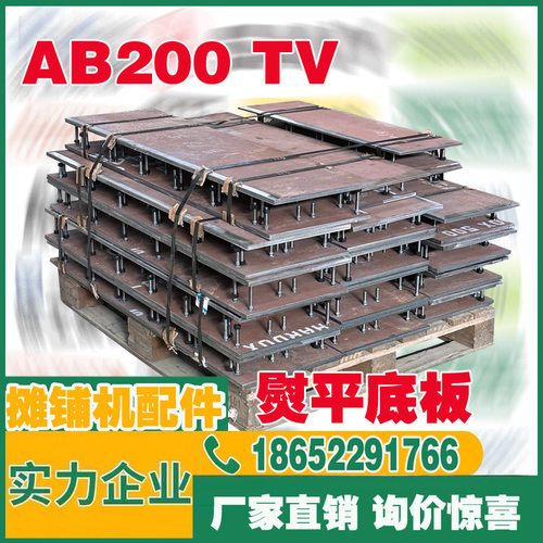福格勒S800 AB200 AB200TV熨平底板  No.2370689 件号：2370689