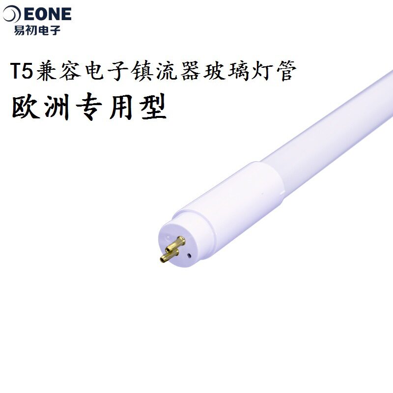 相容HO-T5玻璃灯管过安规