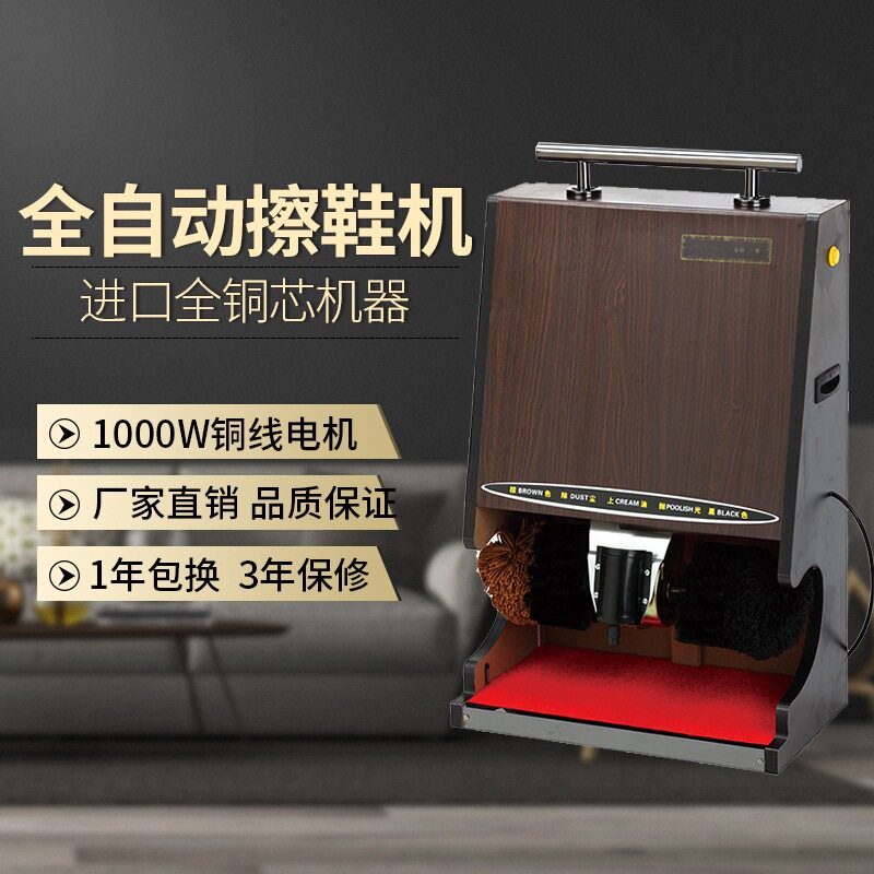 黑胡桃木纹全自动感应擦鞋机