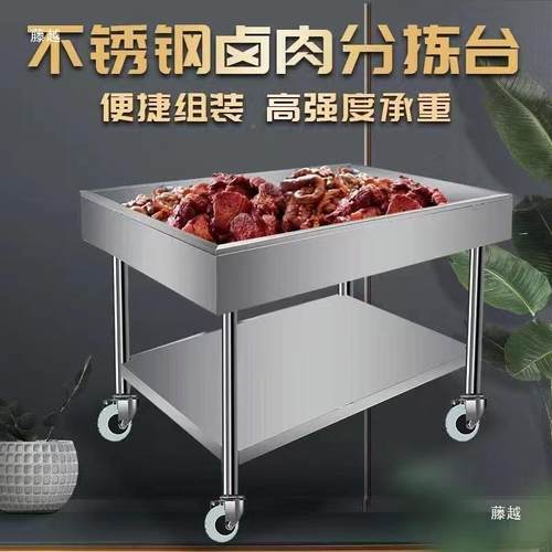 熟食卤肉拣台凉肉不锈钢卤沥煮卤菜水车现捞漏台网漏水筛XLH分网