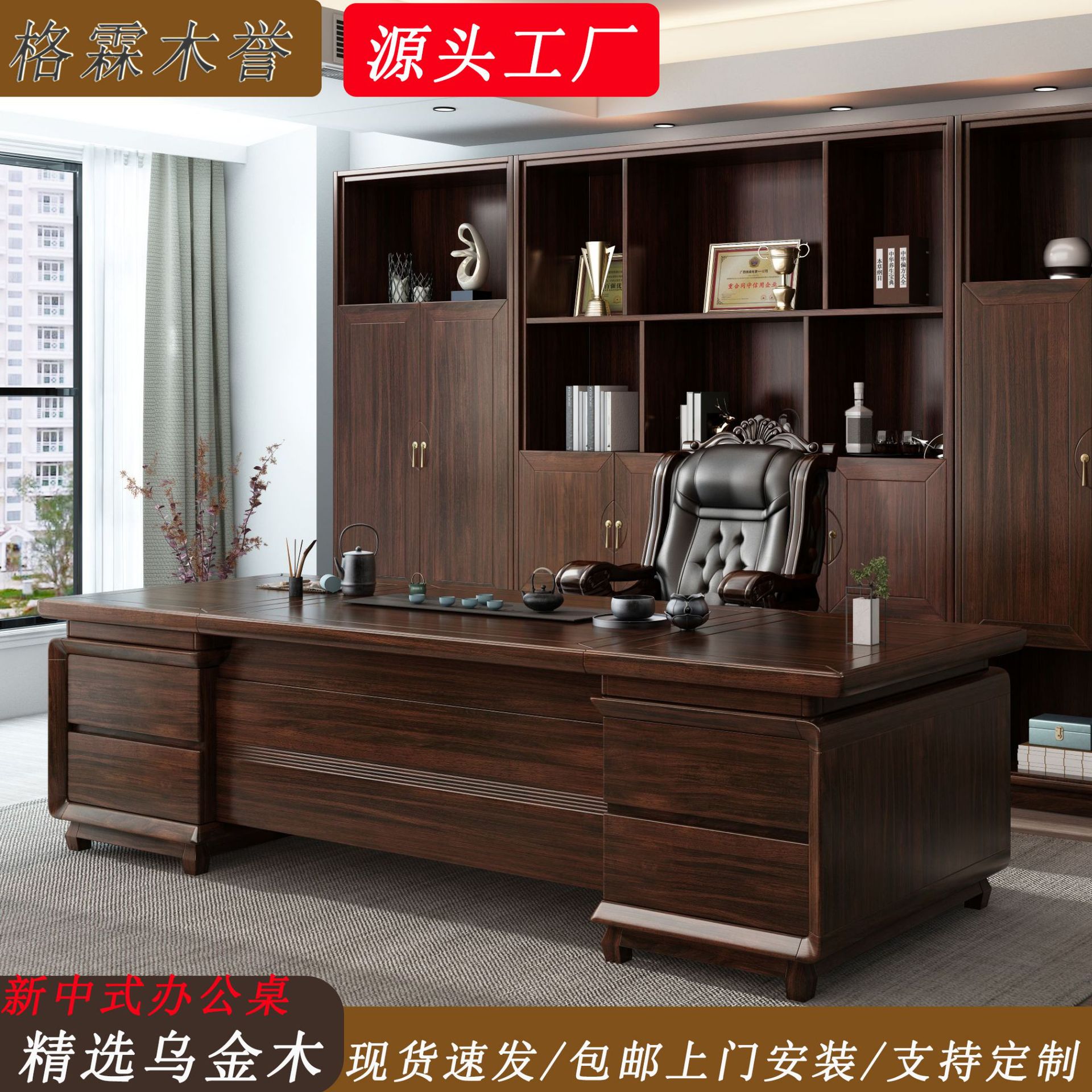 新中式乌金木老板办公桌