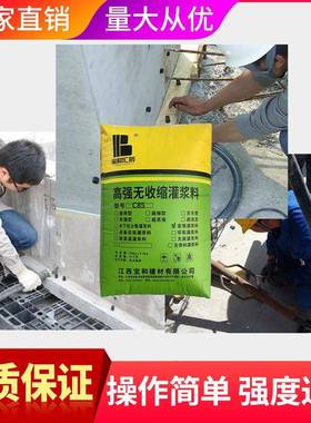 州抚装配式筑建连钢筋接用C88575套筒灌浆料高强支座设备灌浆料