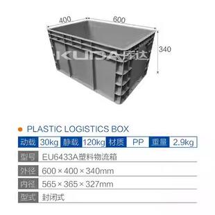 库达EU643流物3A塑料物JYM箱仓储中转塑料箱流运输胶箱6030x400x4