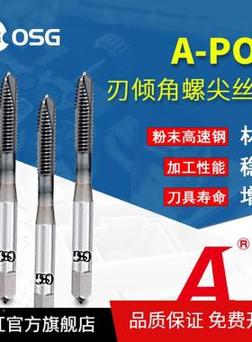 OS-G欧士.机上排屑M3*05m*0.7LUI螺尖/刃倾角丝锥4APOT先端丝锥丝
