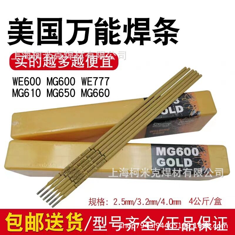 美国万能特种铁铸焊条3.2mm