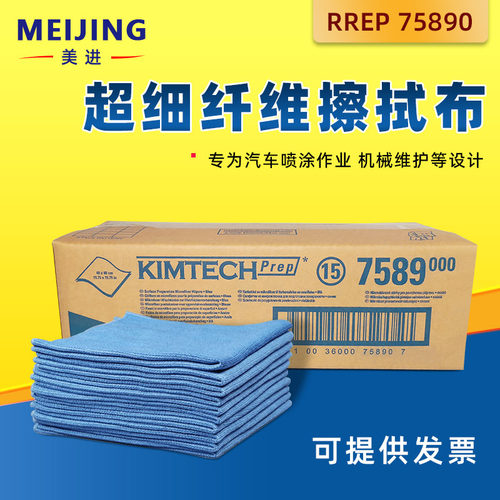 金佰利KIMTECH* PREP 超细纤维擦拭布75890-10油污清洁抹布