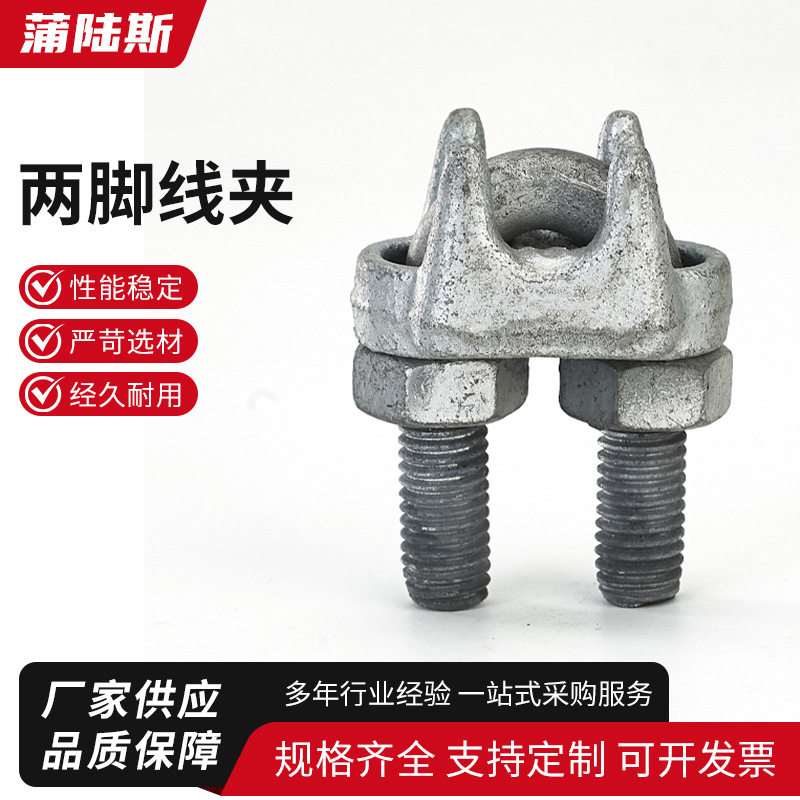 重型镀锌U型钢丝绳两脚线夹