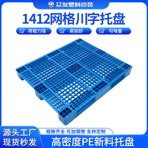 新料1412网格川字托盘物流驿站冷库仓储可拼接四面进叉托盘钢制