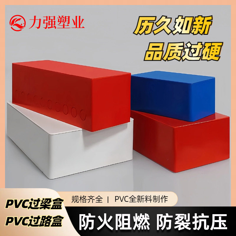 pvc过梁分线盒过路盒明线过线盒阻燃接线盒电线装饰暗盒天花线管