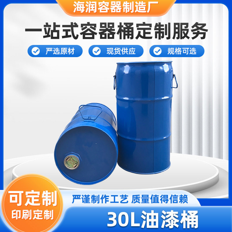 30升油漆桶厂家金属包装桶化工桶水桶涂料桶加厚圆形大容量金属桶