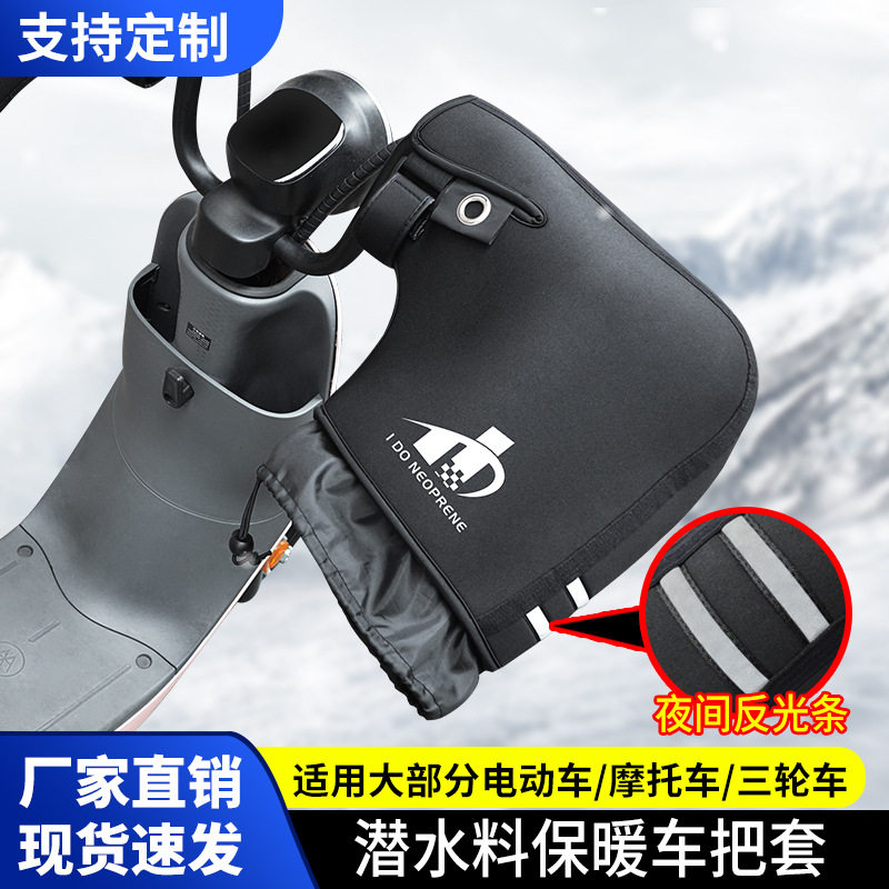 冬季骑行防水保暖防风手把套