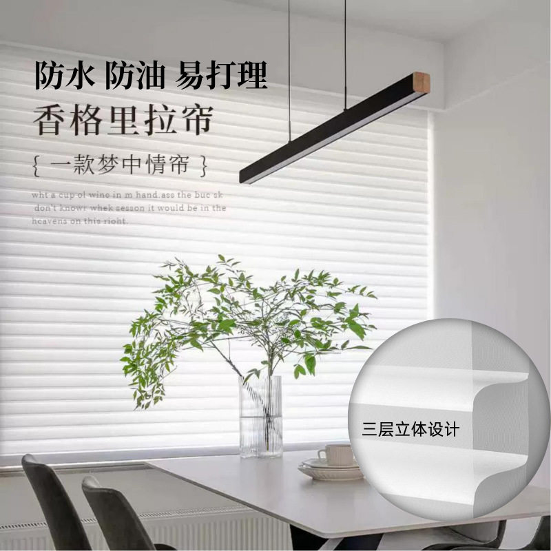 香格里拉防眩晕防晒三层百叶帘