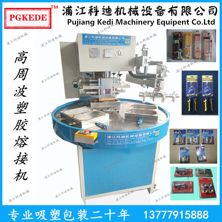高周波塑胶熔接机  高频机  圆柱笔  铅笔   文具用品
