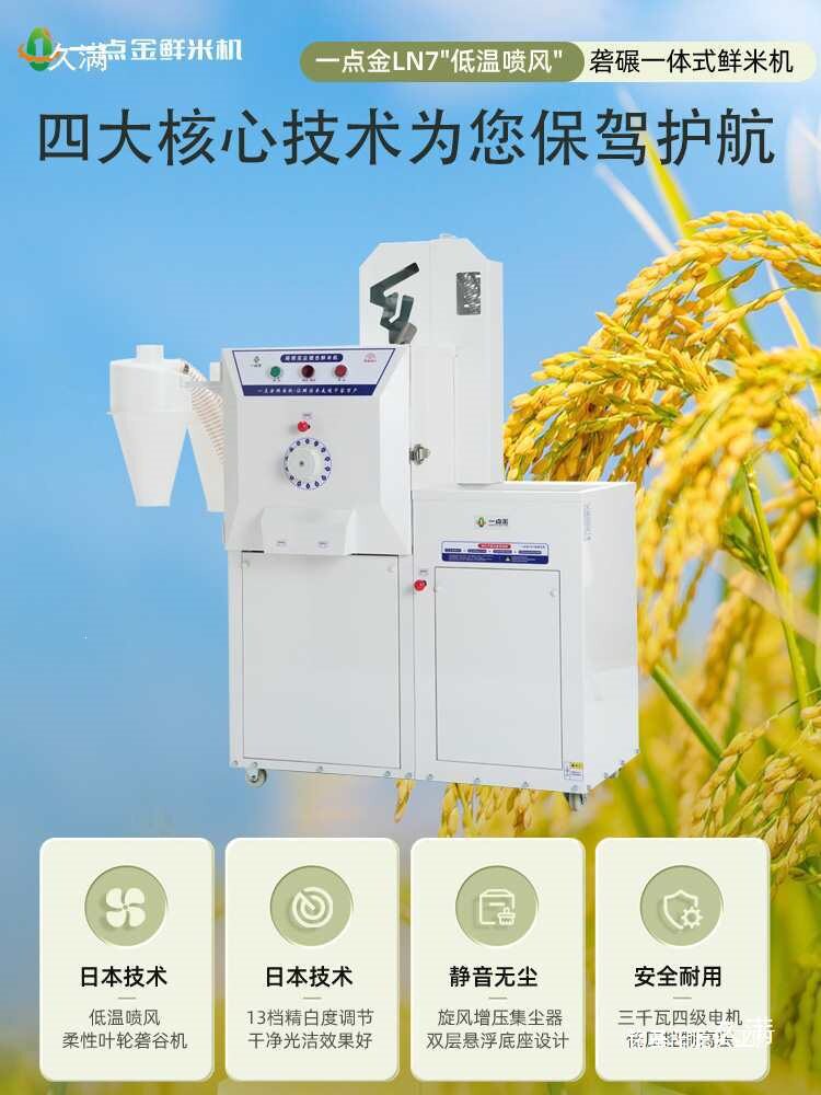 新款小型全自动稻谷脱壳机
