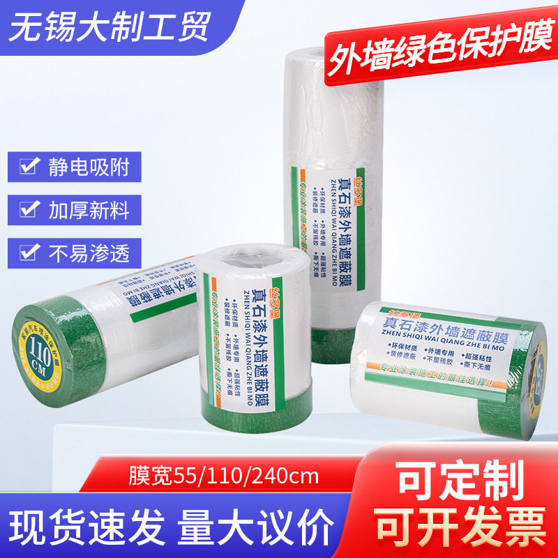 外墙绿色保护膜防尘膜可撕喷涂装修遮蔽膜防护施工汽车喷漆保护膜