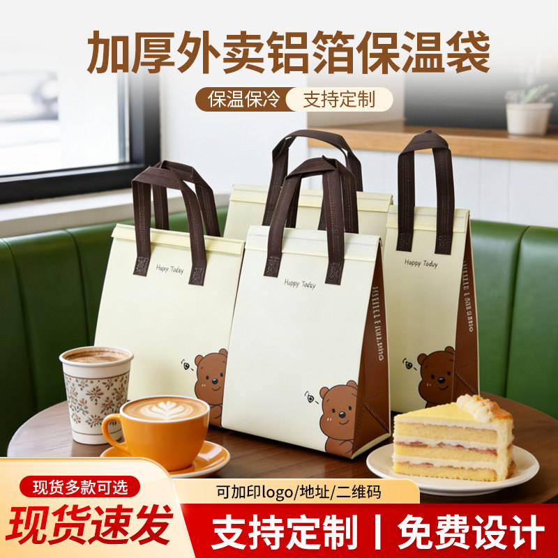 加厚外卖铝箔保温袋定制印logo大容量保温保冷袋奶茶甜品蛋糕烘焙