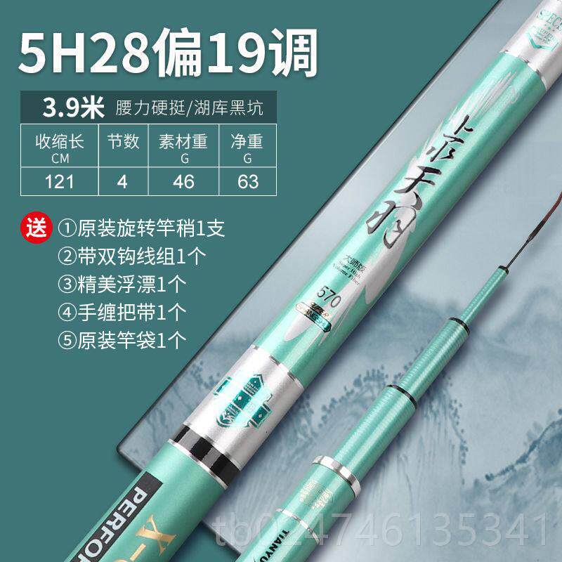 正品上水天羽钓鱼竿手.竿日本进口碳素8调19超轻超2硬54台钓竿手