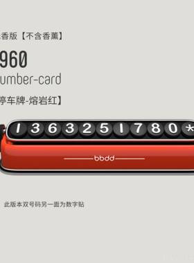 正品bbdd汽车号960停车码牌车载挪车电用话覆古车内个性双号码移1